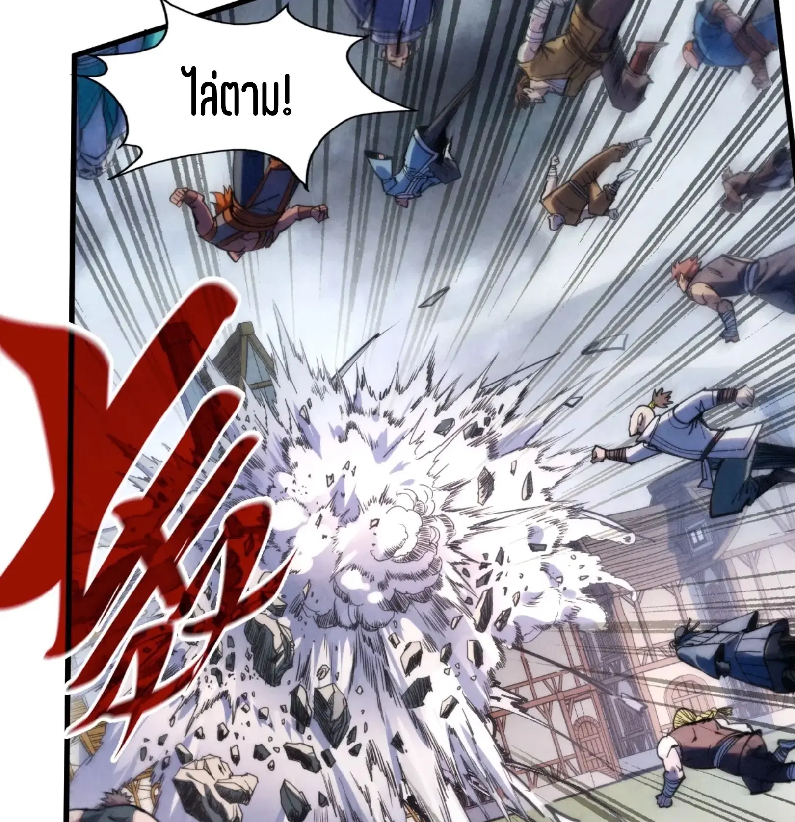 The Eternal Supreme ตอนที่ 318 หน้า 85