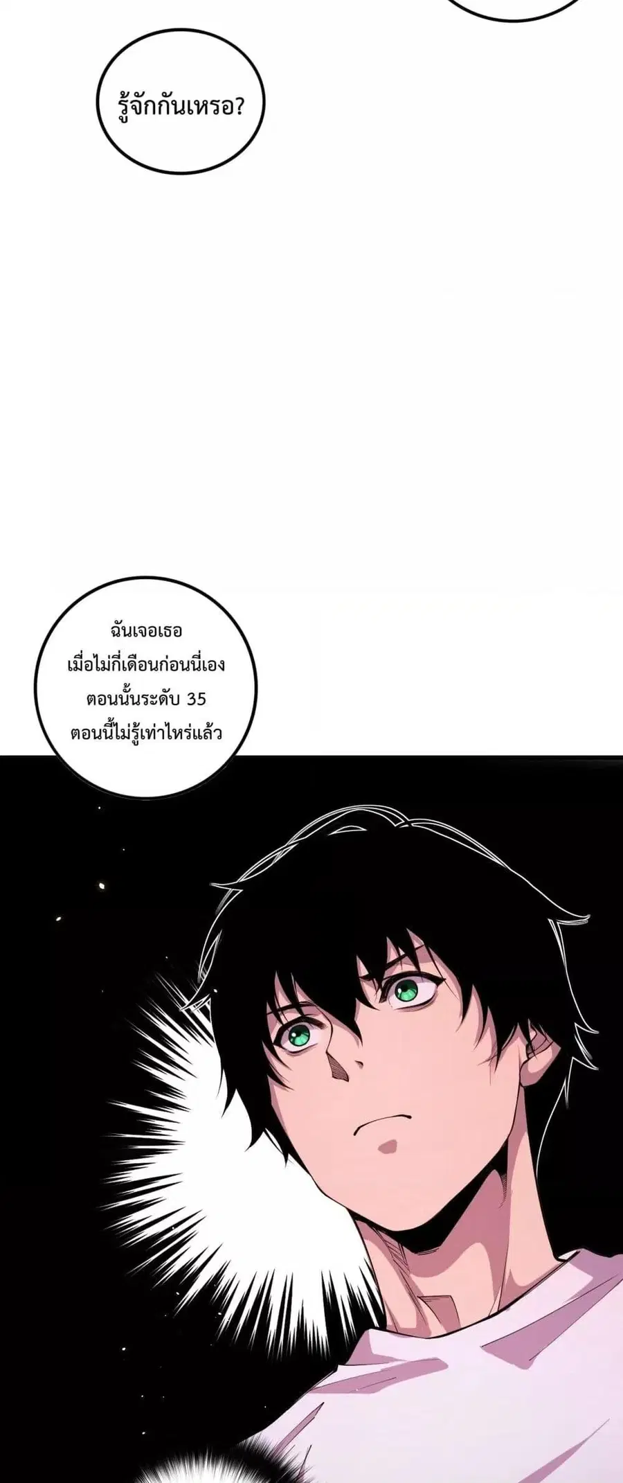 Necromancer King of The Scourge ตอนที่ 62 หน้า 36