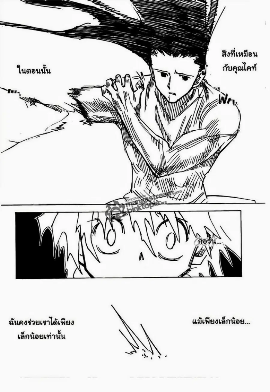 Hunter x Hunter ตอนที่ 307 หน้า 12