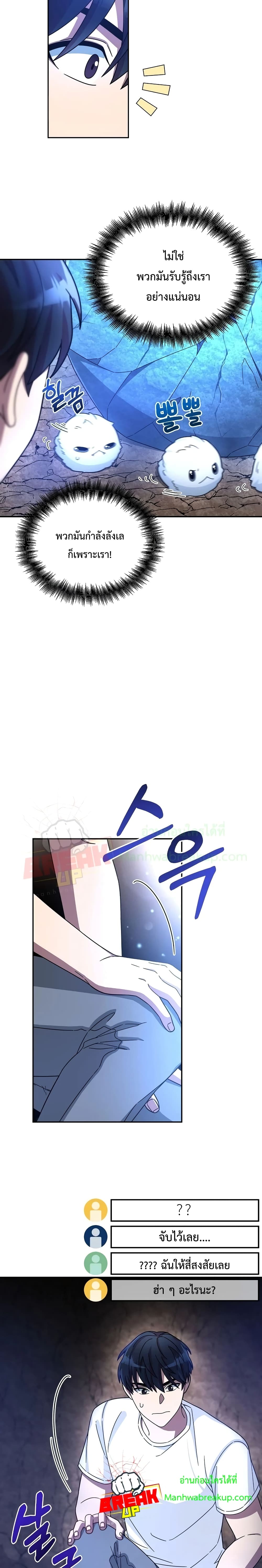 The Newbie Is Too Strong ตอนที่ 2 หน้า 21