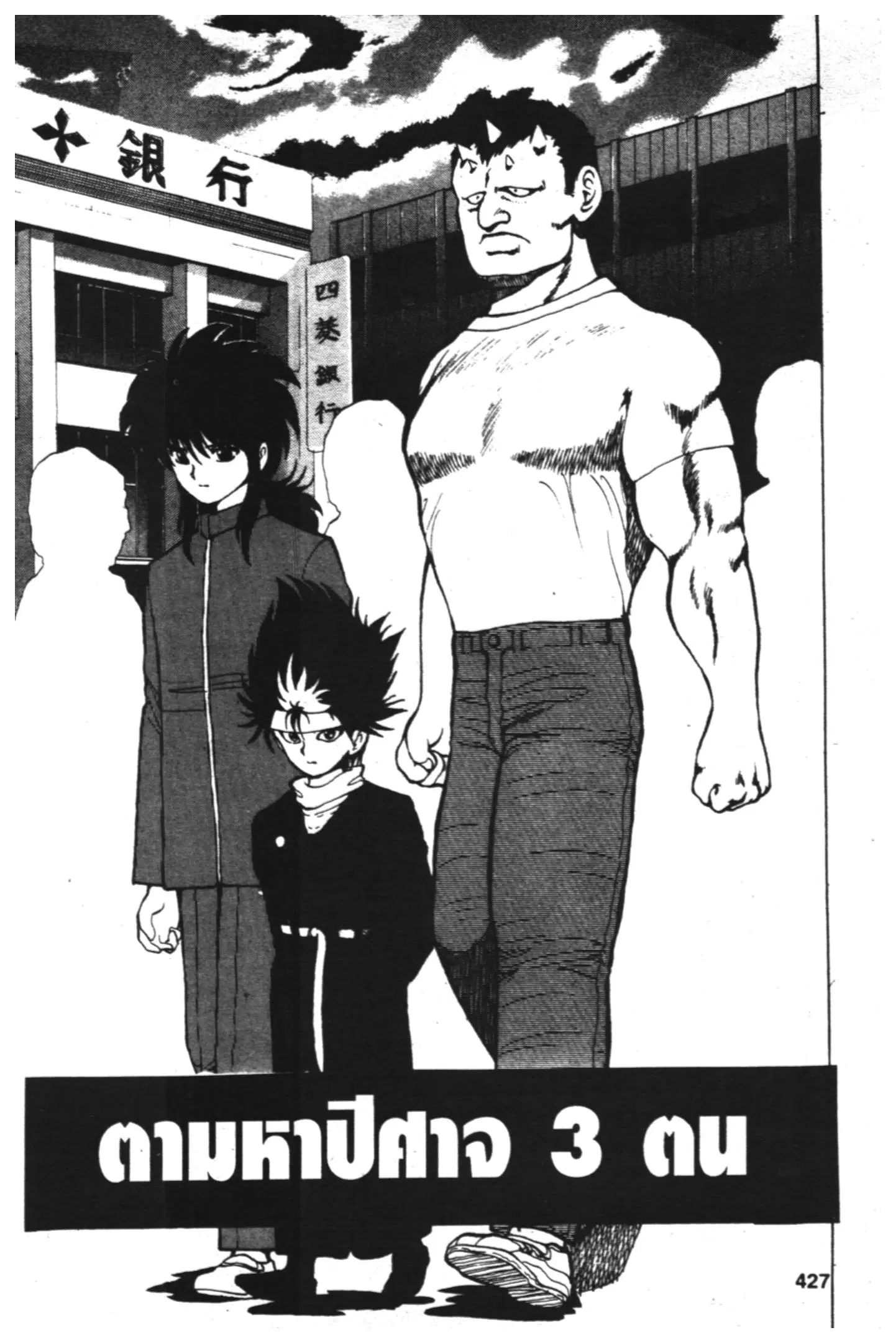 Yu Yu Hakusho ตอนที่ 19 หน้า 1