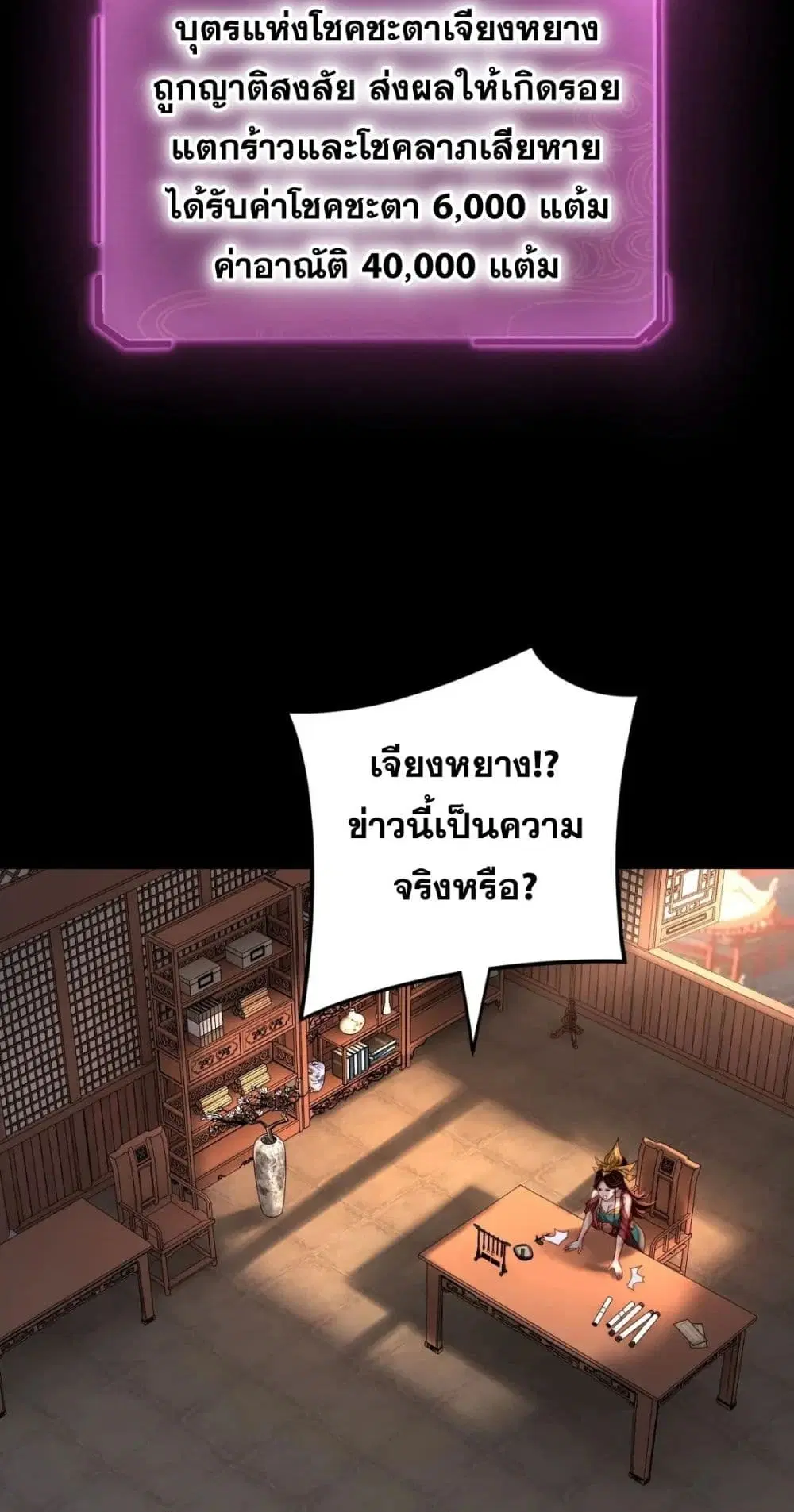 Villain is here ตอนที่ 108 หน้า 23