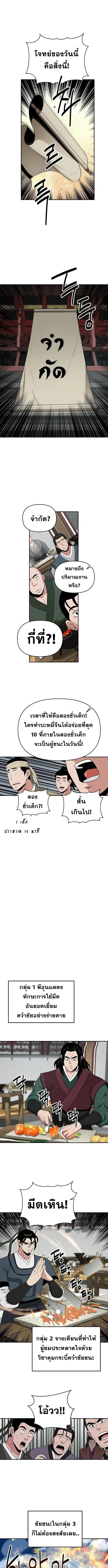 The World’s Best Kunlun Tavern ตอนที่ 69 หน้า 5