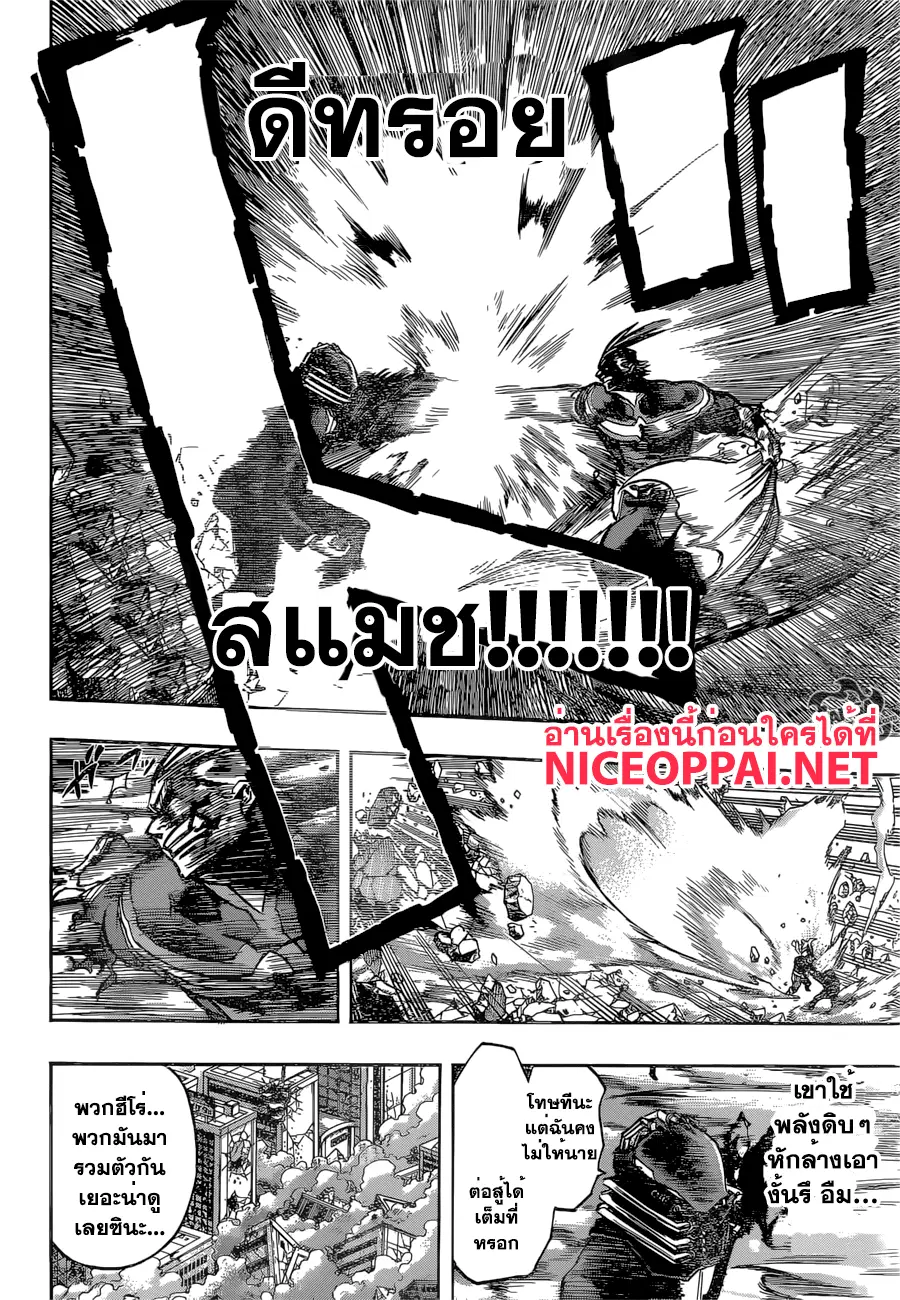 My Hero Academia ตอนที่ 91 หน้า 17