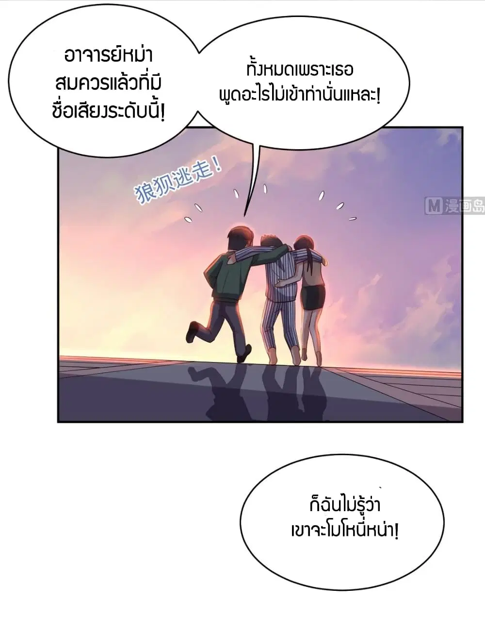 Super Wechat ตอนที่ 39 หน้า 17