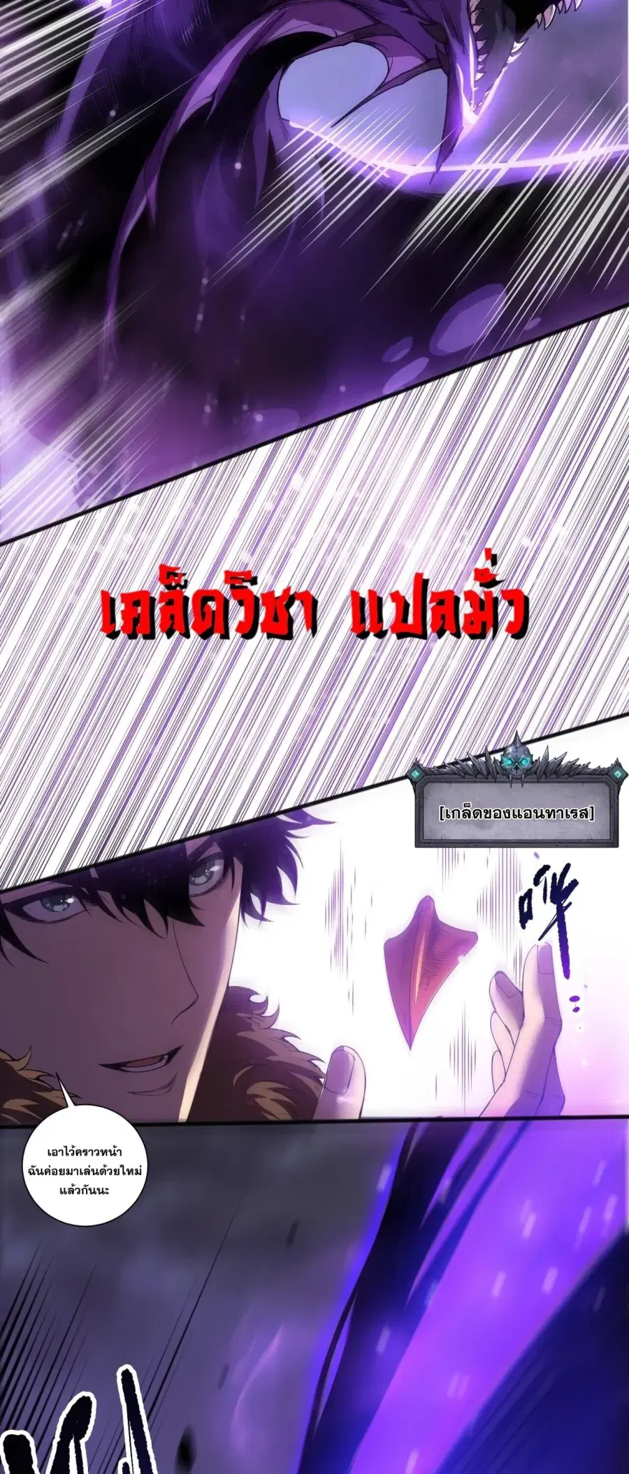 Necromancer King of The Scourge ตอนที่ 282 หน้า 56