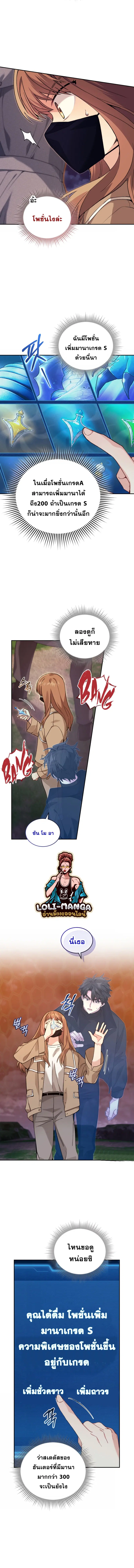 I Stole the Number One Ranker’s Soul ฉันขโมยวิญญาณของแรงเกอร์อันดับ 1 ตอนที่ 48 หน้า 9