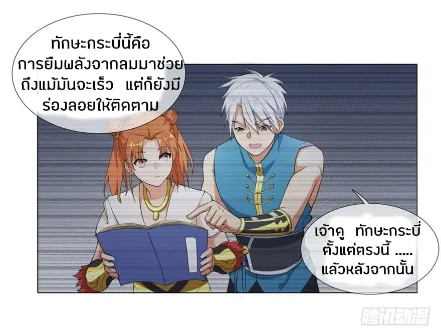 Zhi Zun Chong Sheng ตอนที่ 3 หน้า 23