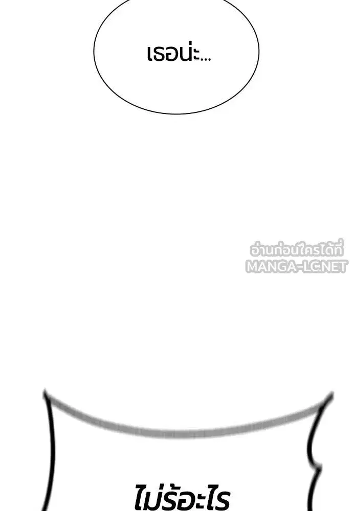 Jungle Juice ตอนที่ 180 หน้า 101