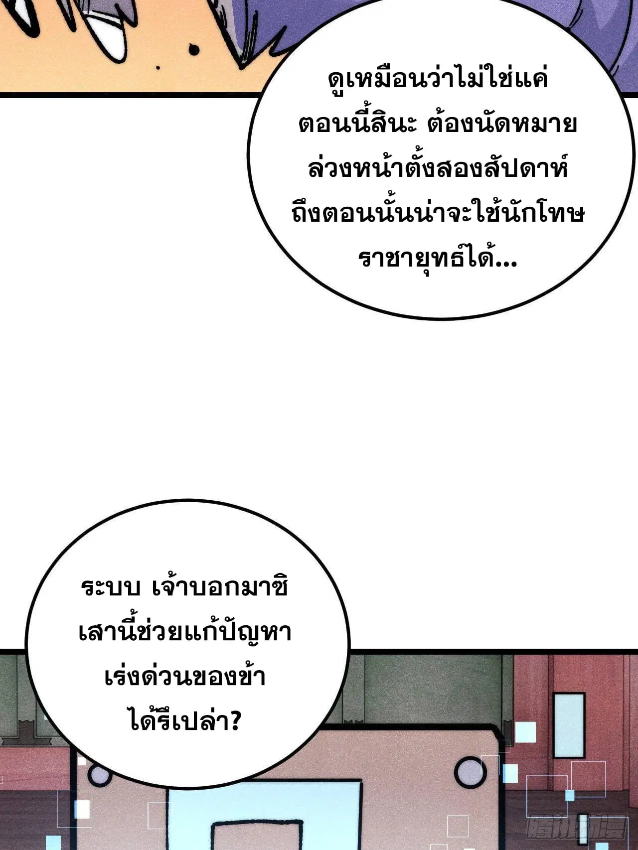 All Hail the Sect Leader ตอนที่ 349 หน้า 58