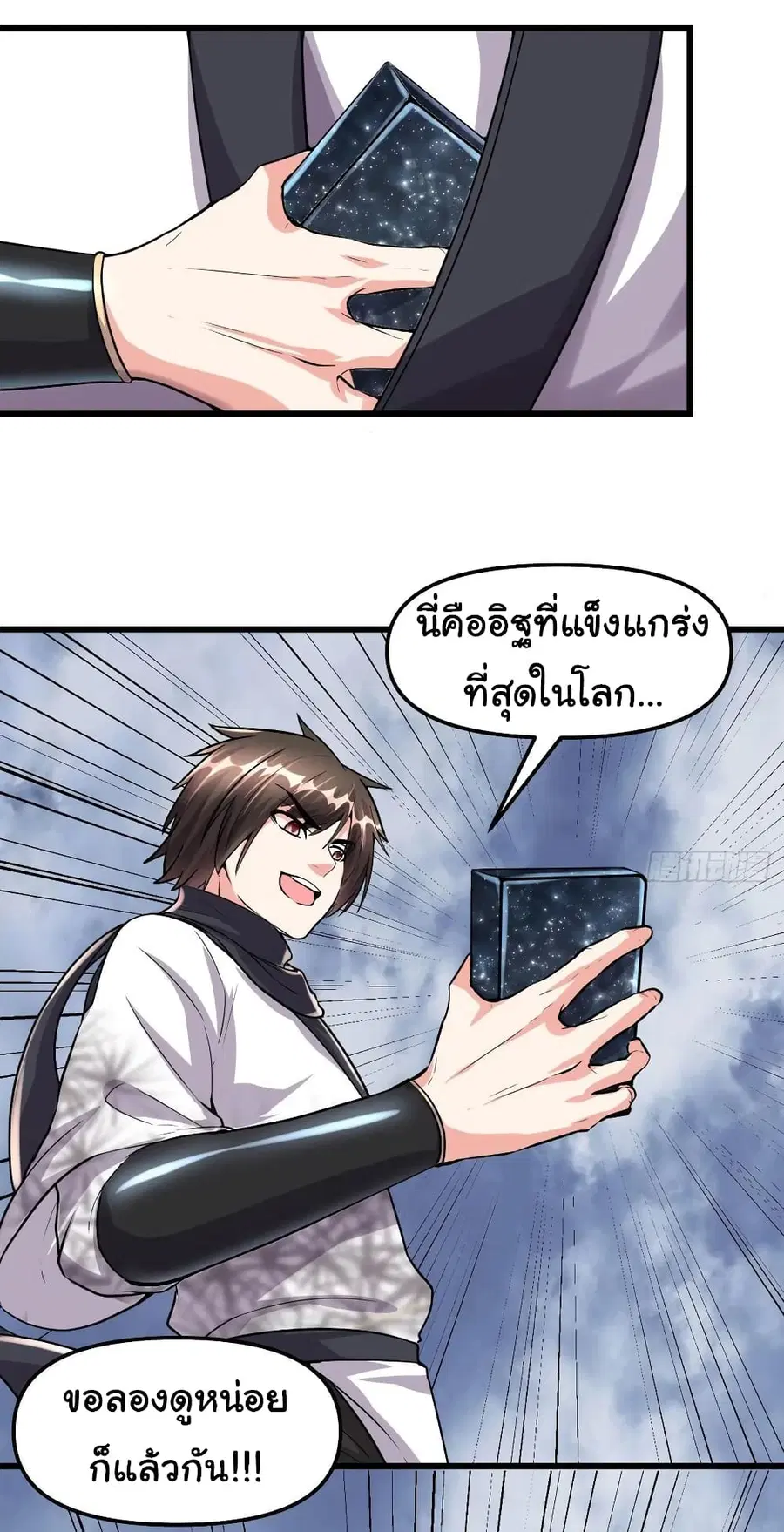I might be A Fake Fairy ตอนที่ 86 หน้า 9