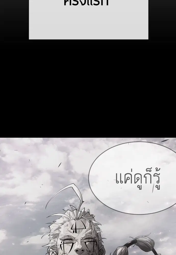 Superhuman Era ตอนที่ 149 หน้า 59
