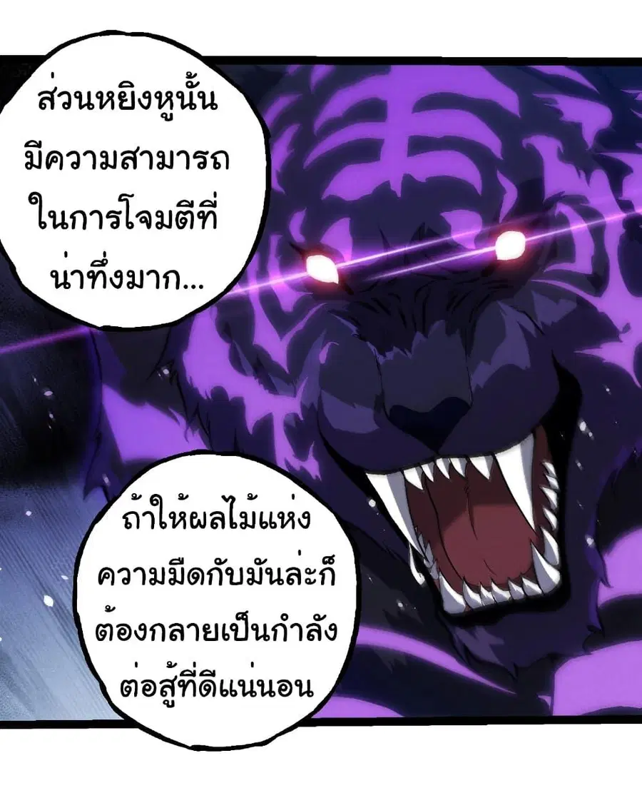 Evolution Begins With A Big Tree ตอนที่ 260 หน้า 5