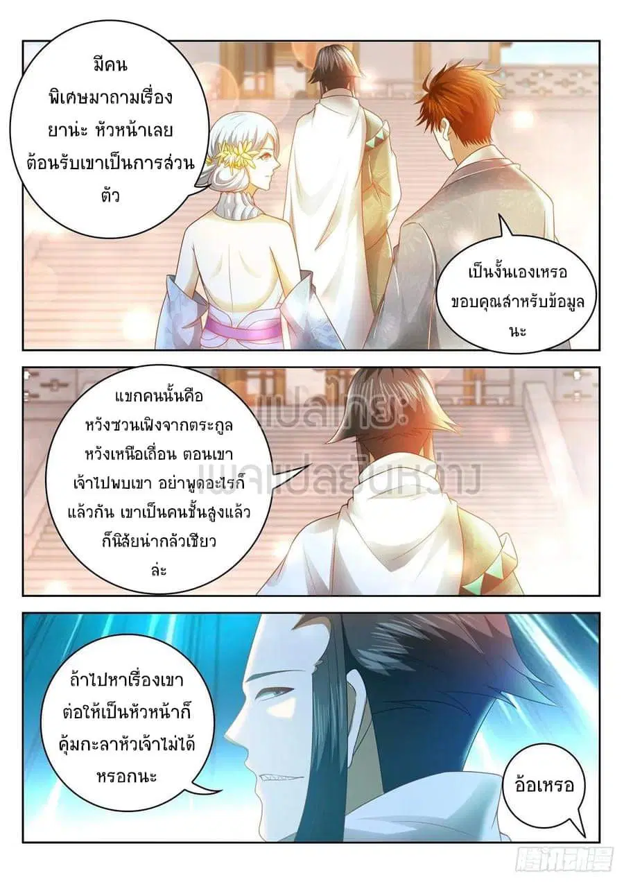Rebirth Of The Urban Immortal Cultivator ตอนที่ 472 หน้า 4