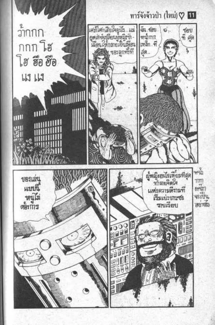 Shin Jungle no Ouja Tar-chan ตอนที่ 81 หน้า 15