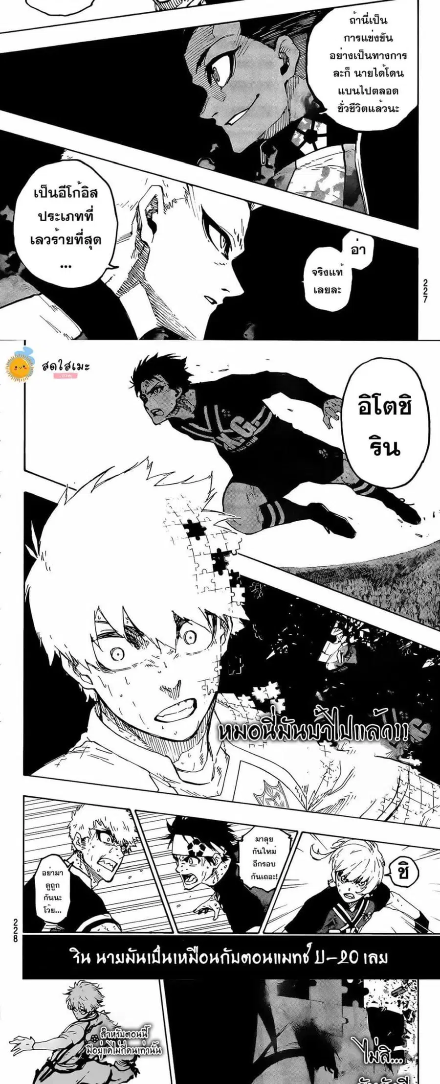Blue lock ตอนที่ 273 หน้า 7