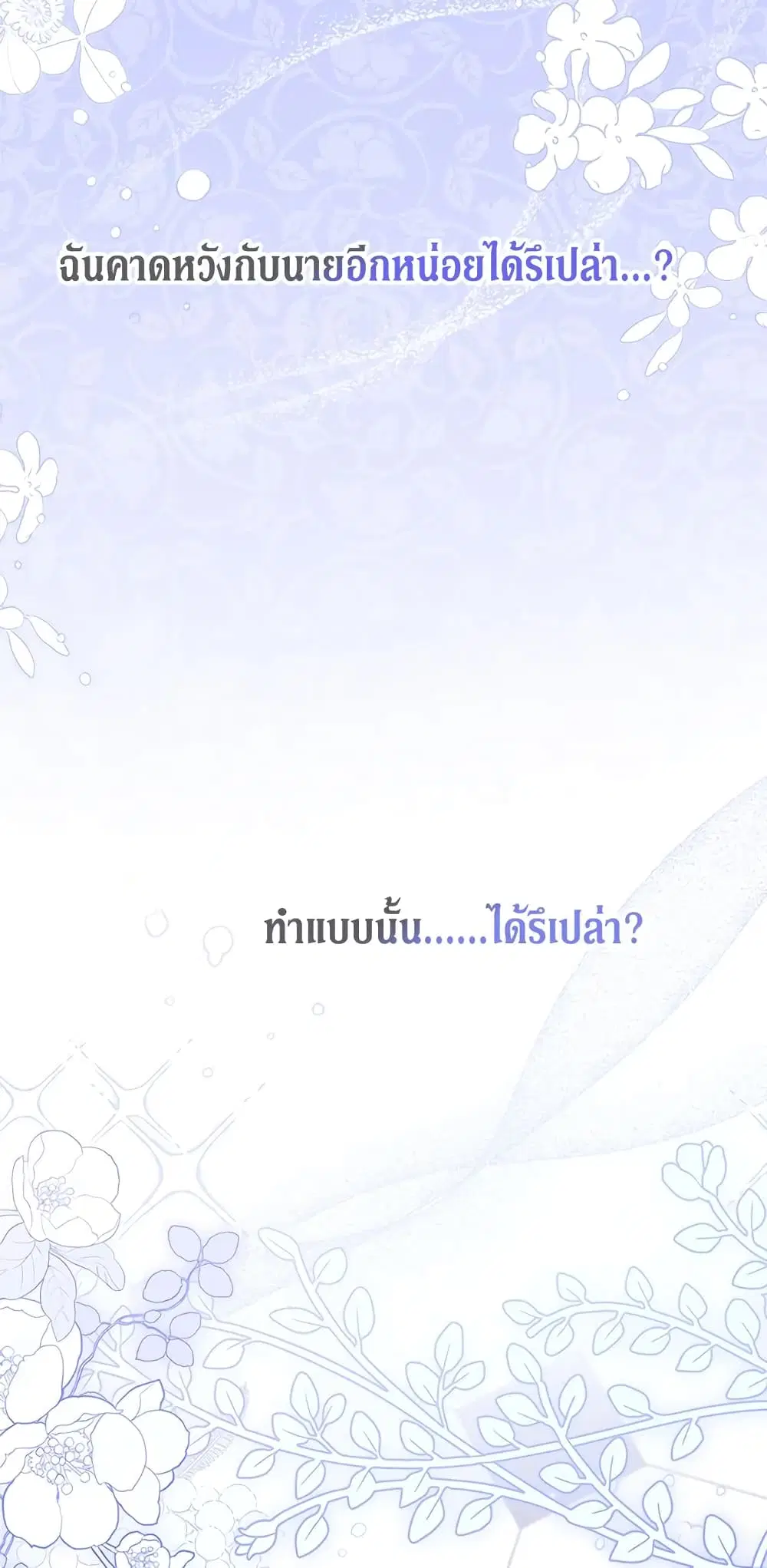 The Symbiotic Relationship Between a Panther and a Rabbit ตอนที่ 58 หน้า 46