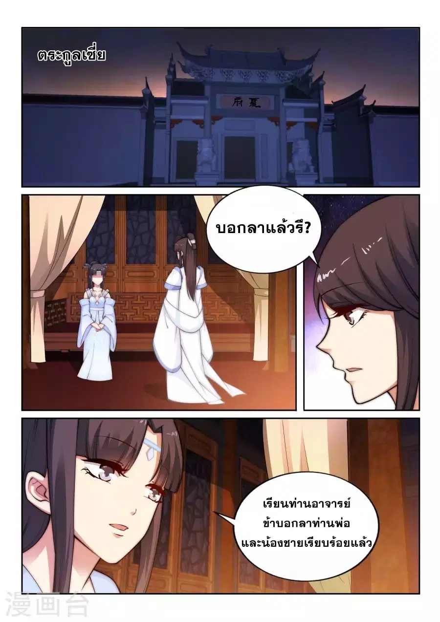 Against the Gods ตอนที่ 29 หน้า 3