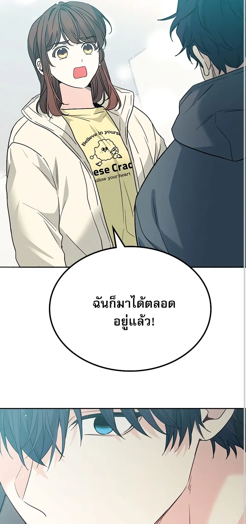 My Life as an Internet Novel ตอนที่ 194 หน้า 18