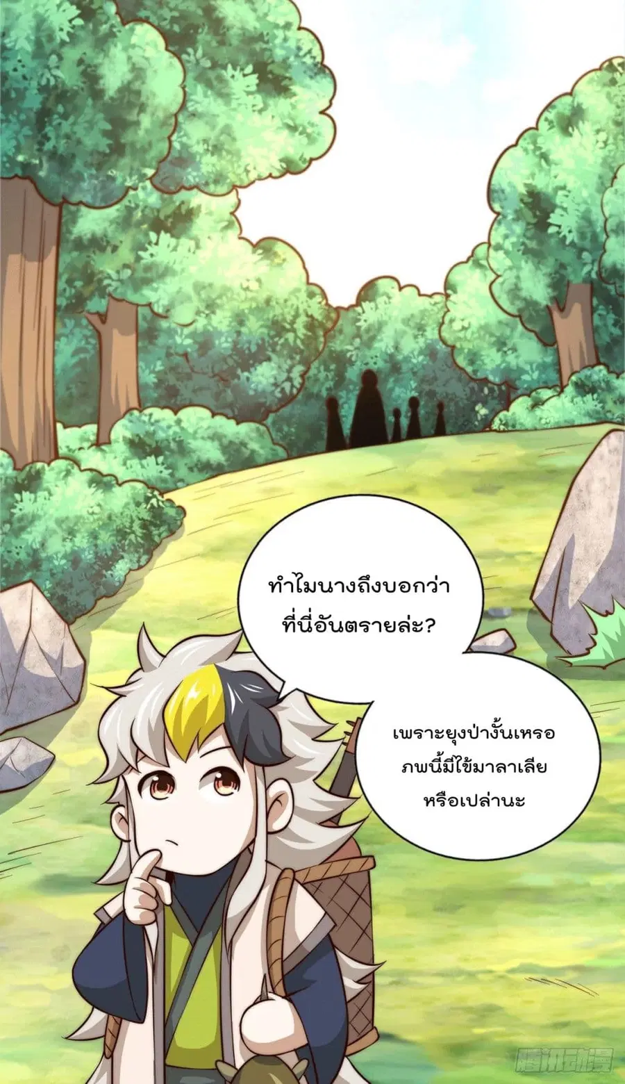 Who is your Daddy ตอนที่ 41 หน้า 9