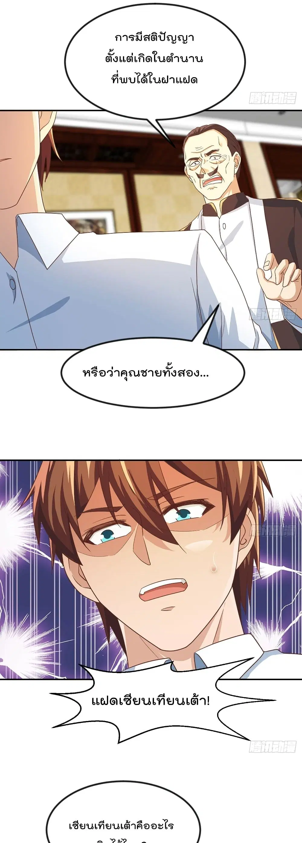 Master Cultivation Return ตอนที่ 223 หน้า 6