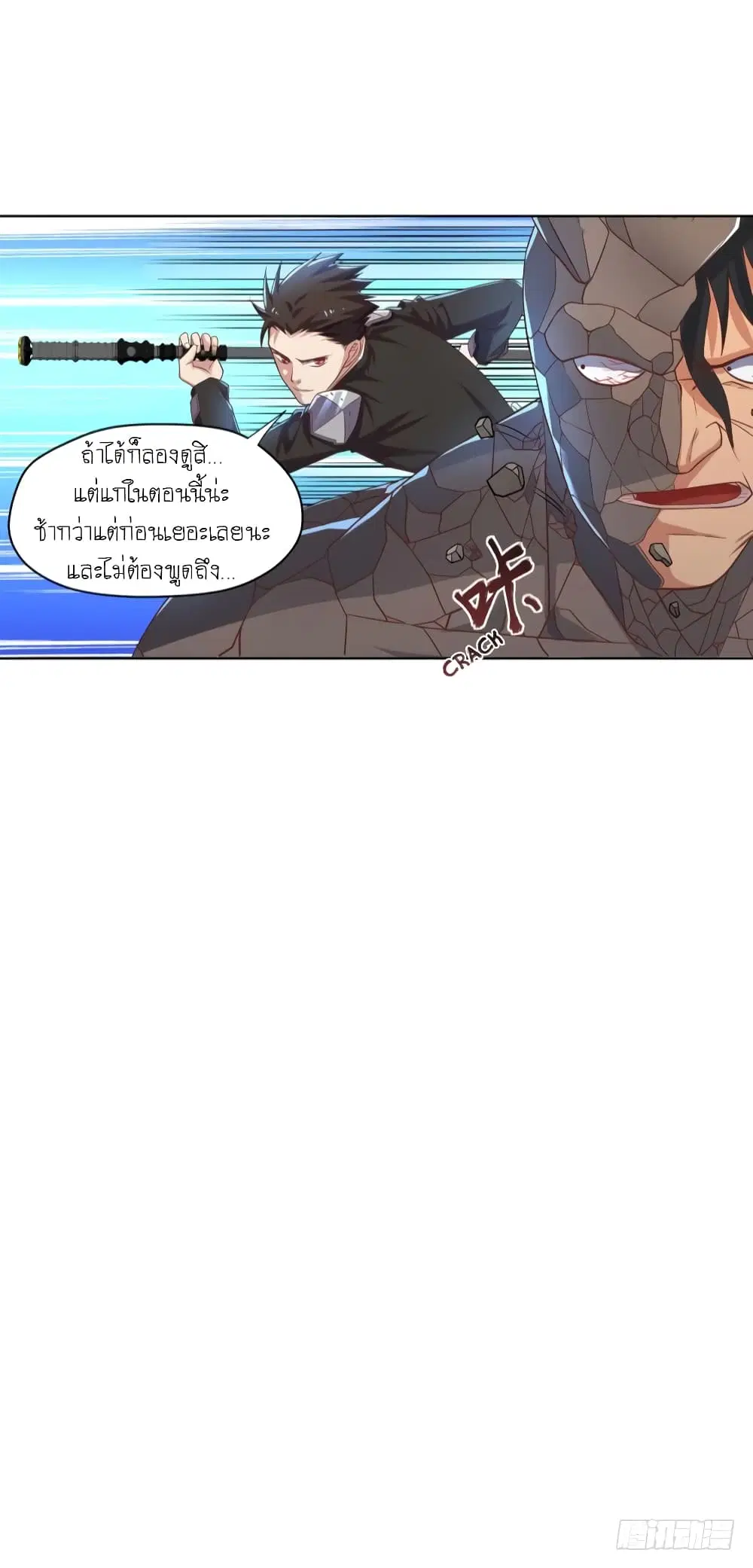 Player Reborn ตอนที่ 79 หน้า 15