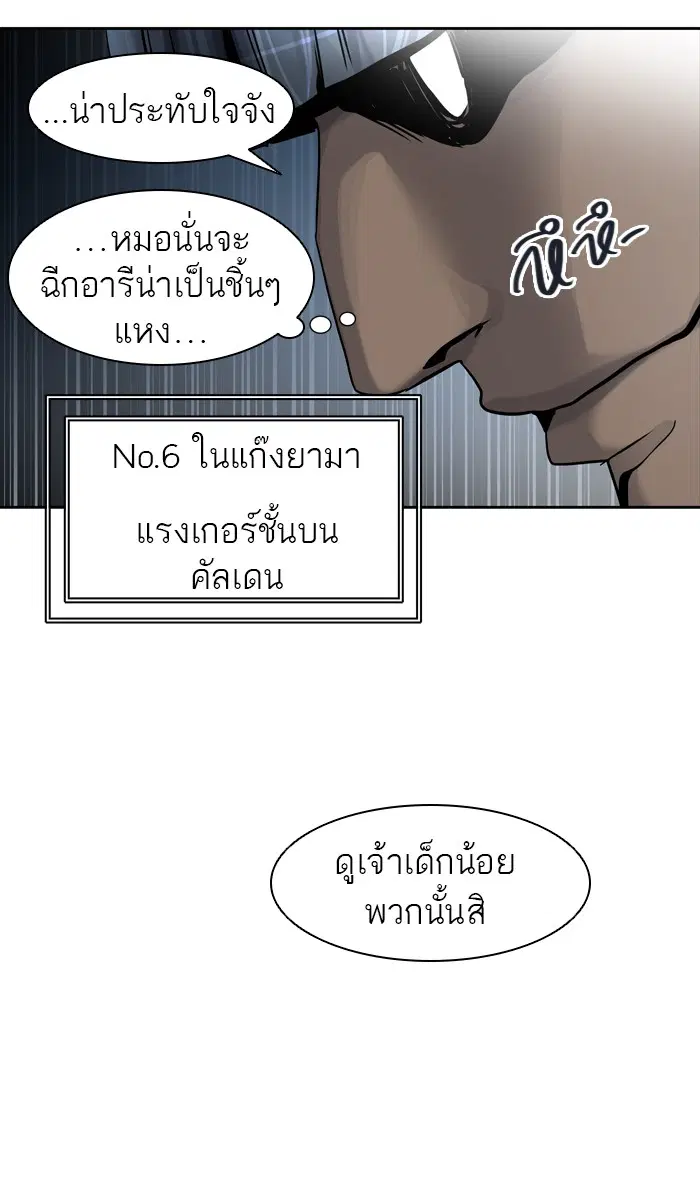 Tower of God ตอนที่ 425 หน้า 96