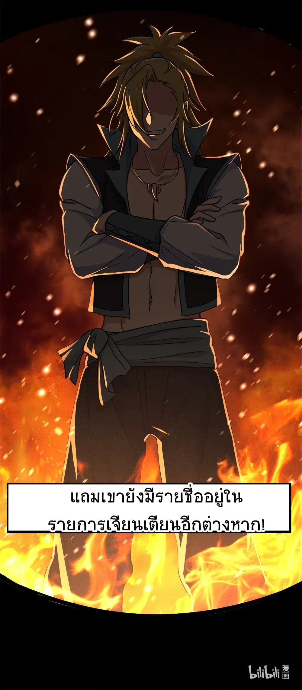 The Martial Emperor’s Life After Seclusion ตอนที่ 12 หน้า 43