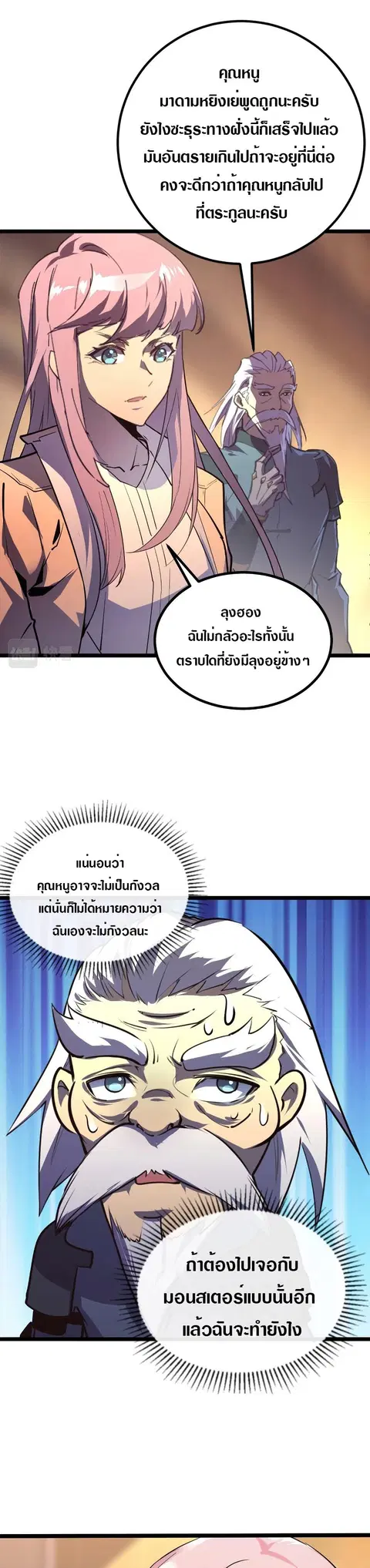 Rise From The Rubble ตอนที่ 99 หน้า 17