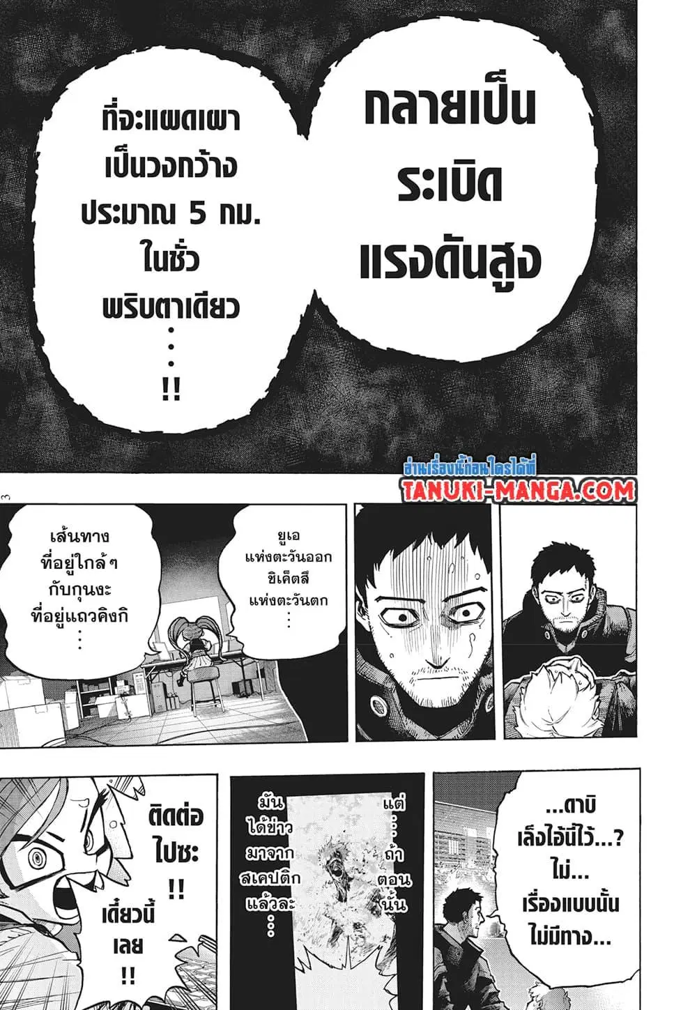 Boku no Hero Academia (My Hero Academia) ตอนที่ 386 หน้า 3