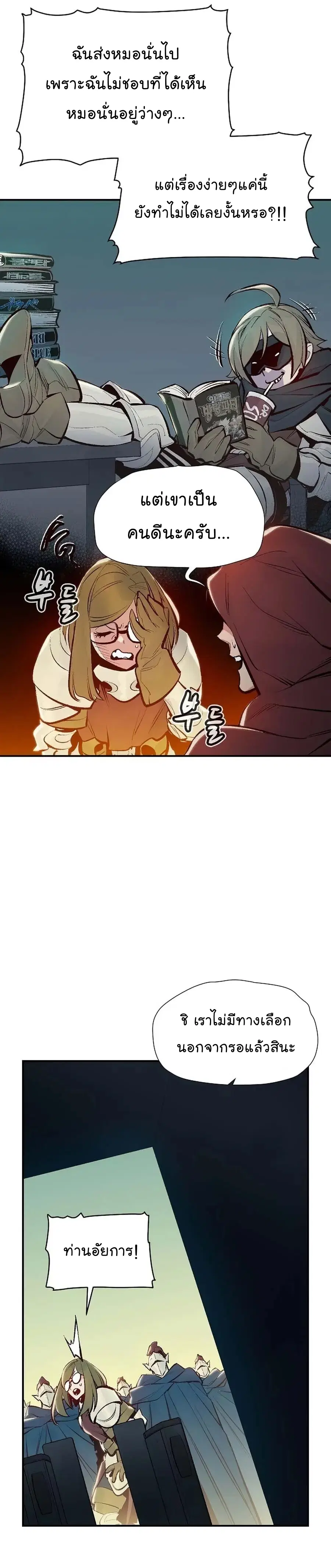 The Lone Necromancer ตอนที่ 90 หน้า 40