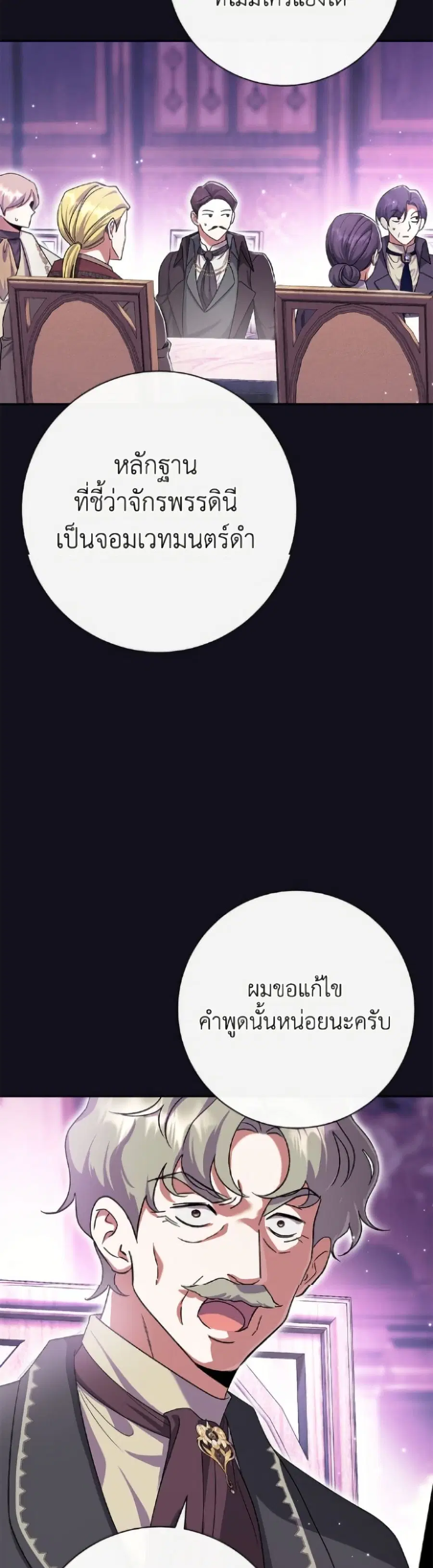 The Villain’s Match Is Too Perfect – คู่ดูตัวของนางร้ายเพอร์เฟกต์เกินไป ตอนที่ 99 หน้า 7
