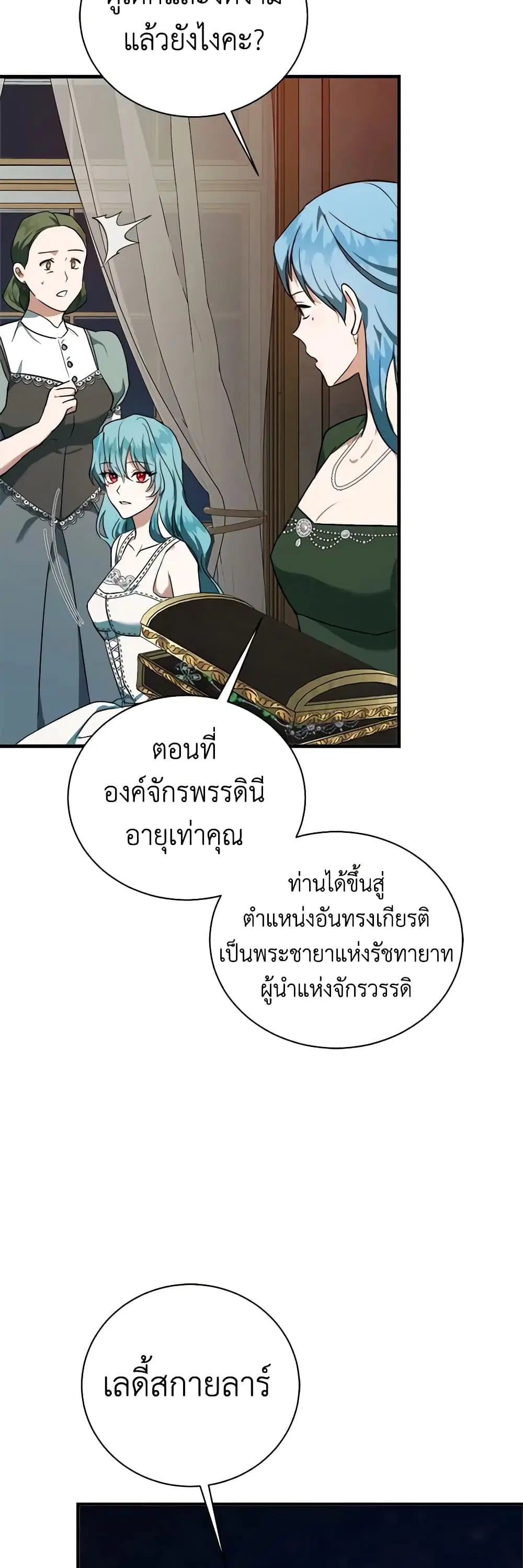 The Villainess Lives Again ตอนที่ 164 หน้า 37