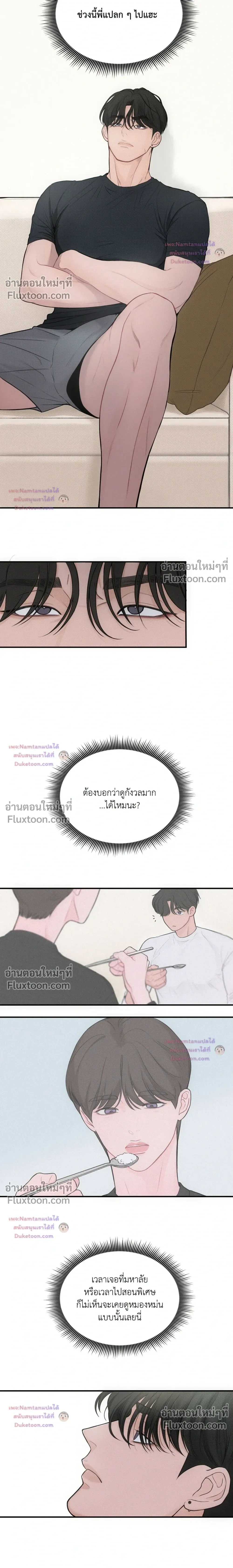 Look Through You – เพียงเปิดใจรัก ตอนที่ 10 หน้า 13