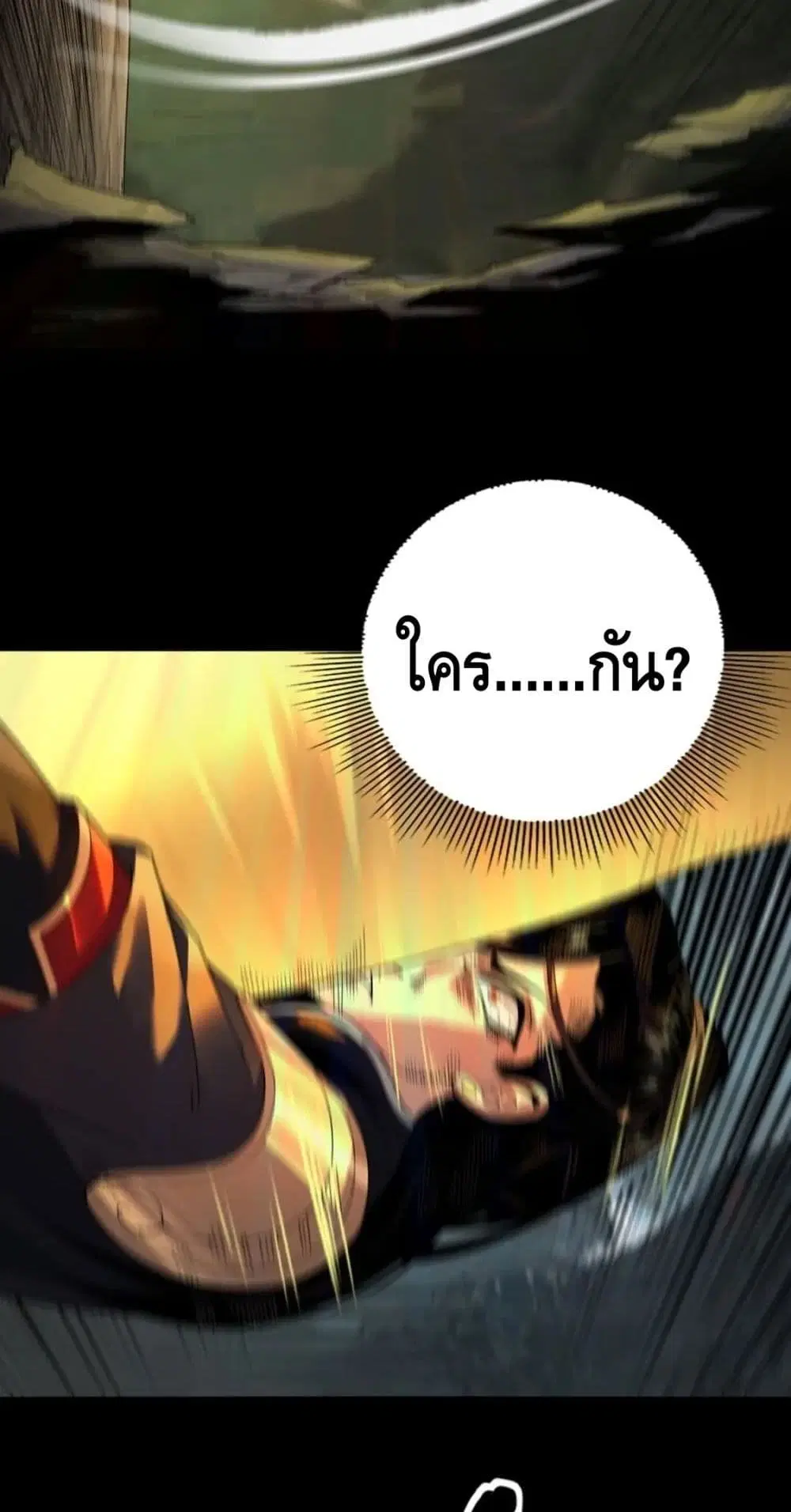 Villain is here ตอนที่ 70 หน้า 48