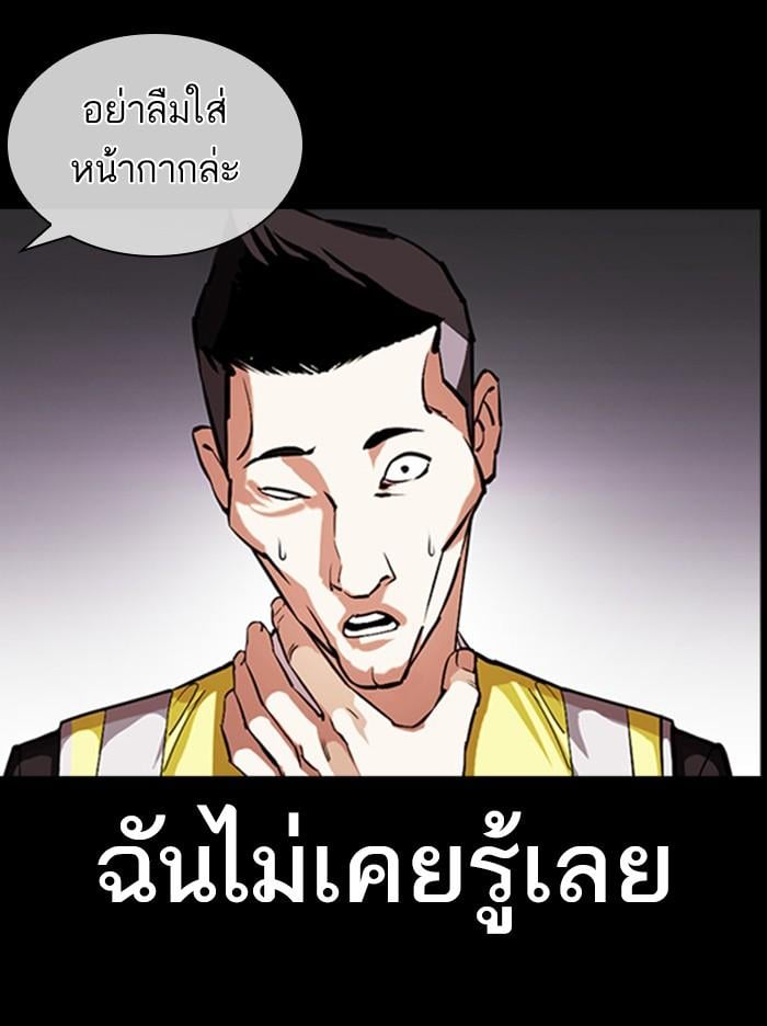 Lookism ตอนที่ 379 หน้า 27