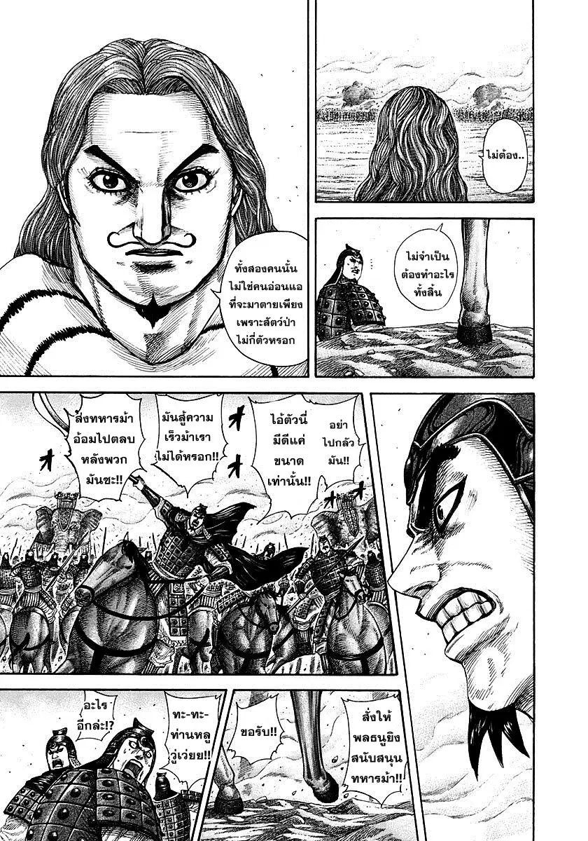 Kingdom ตอนที่ 297 หน้า 4