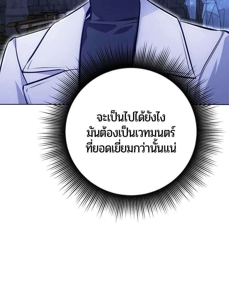 The Magic Tower’s Problem Child ตัวอันตรายแห่งหอคอยเวท ตอนที่ 35 หน้า 89