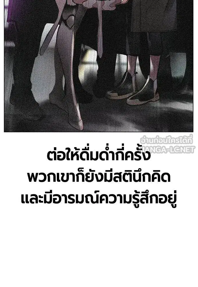 Jungle Juice ตอนที่ 189 หน้า 184