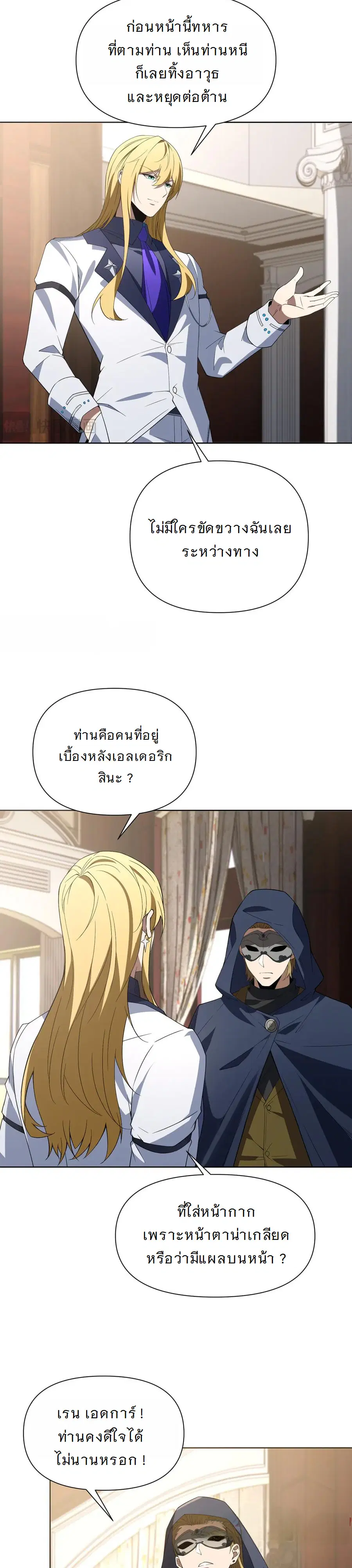 Forging an Industrial Empire in a Magical World – ก่อร่างสร้างจักรวรรดิอุตสาหกรรมในโลกเวทมนตร์ ตอนที่ 21 หน้า 15