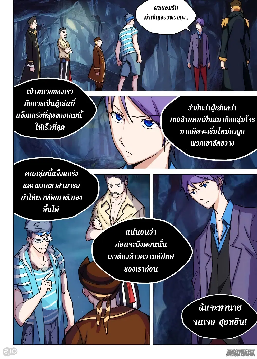 Silver Gravekeeper ตอนที่ 198 หน้า 10