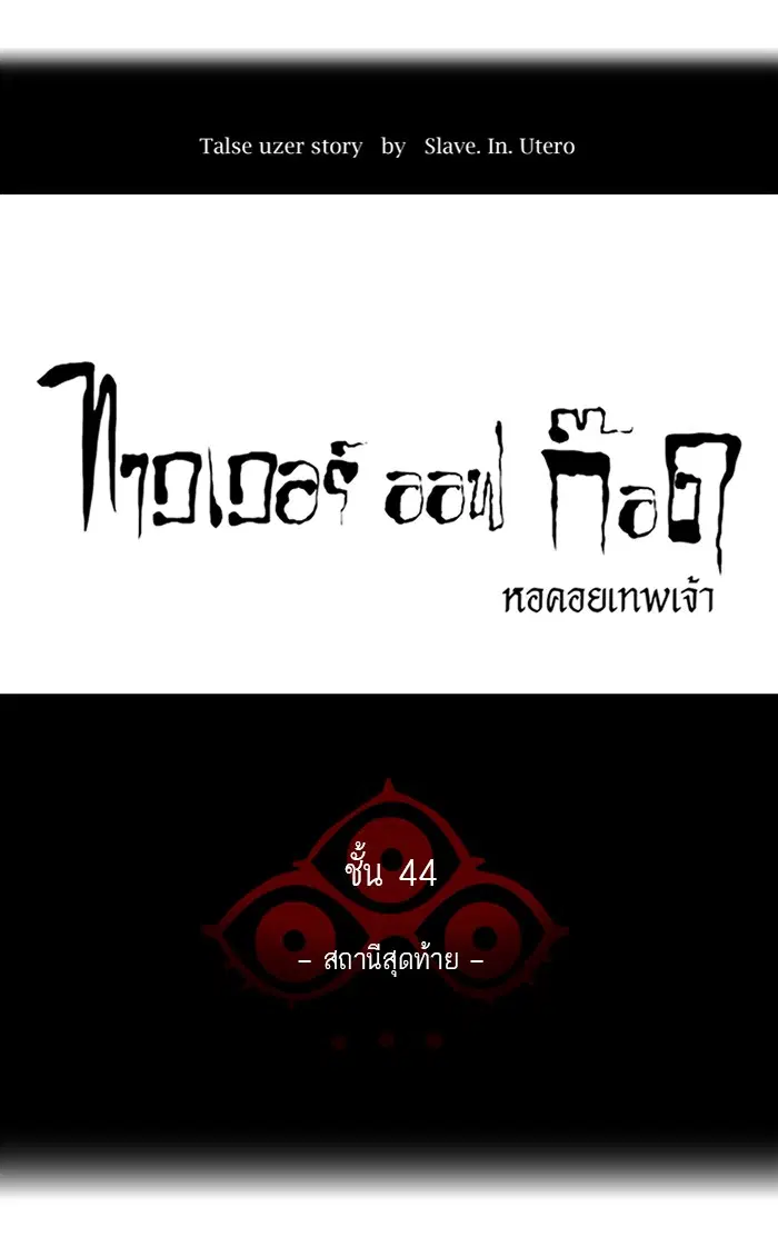 Tower of God ตอนที่ 401 หน้า 21