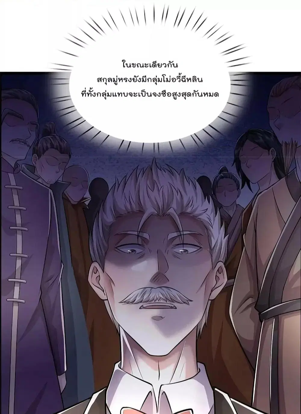 I’m the Great Immortal ตอนที่ 487 หน้า 16