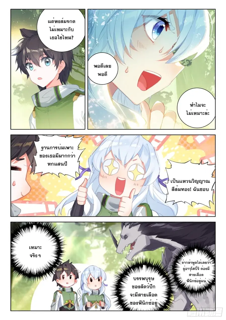 Douluo Dalu IV ตอนที่ 253 หน้า 9