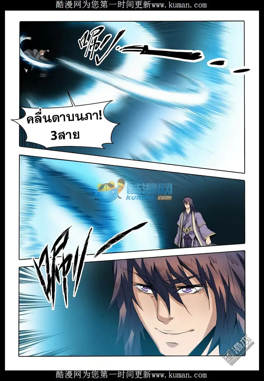 Bailian Chengshen ตอนที่ 66 หน้า 11