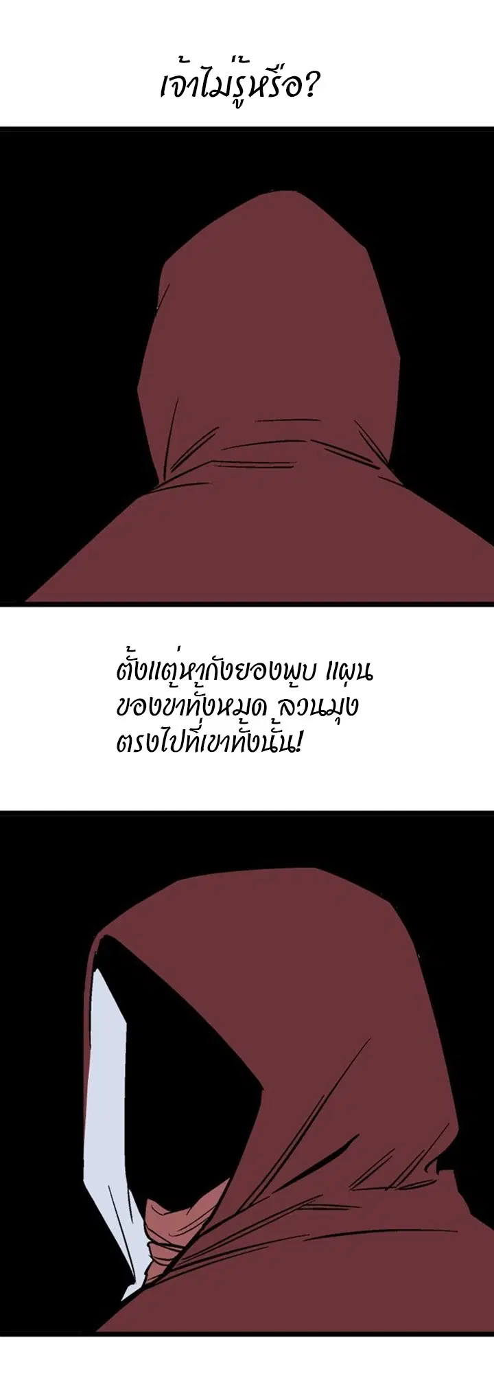 Gosu ตอนที่ 192 หน้า 37