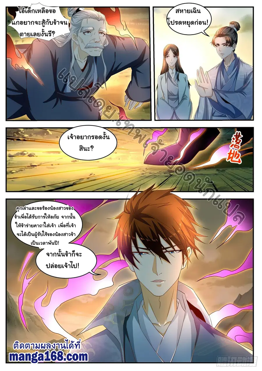 Rebirth Of The Urban Immortal Cultivator ตอนที่ 524 หน้า 8