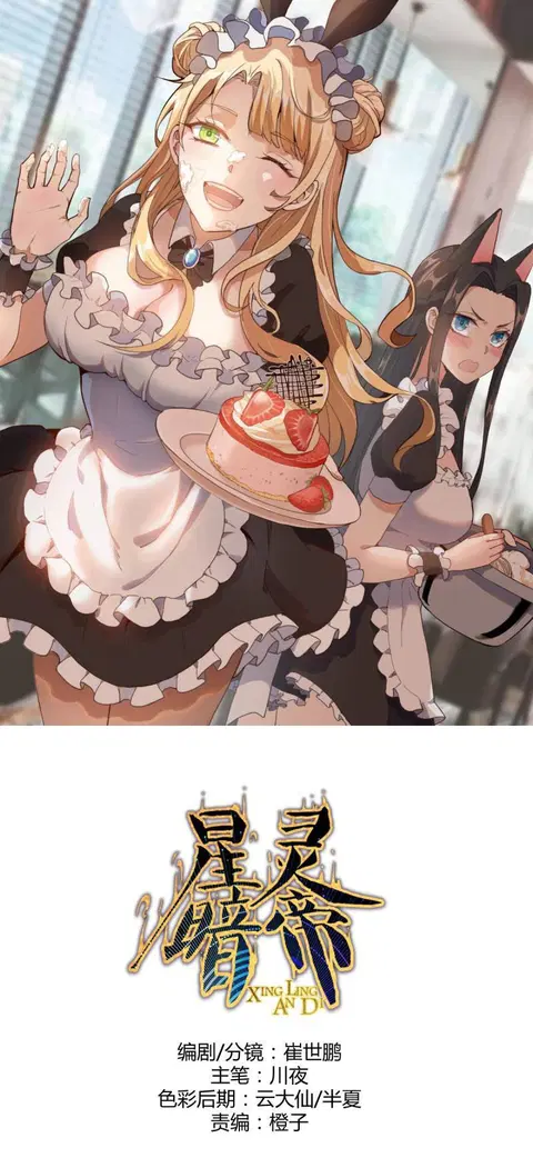 King Star Emperor ตอนที่ 47 หน้า 1