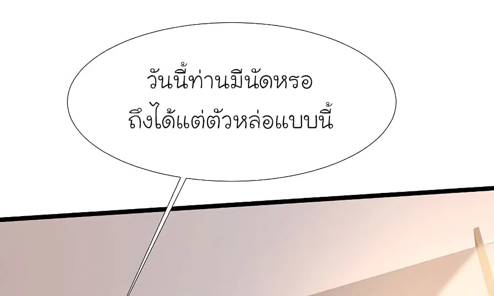 The Strongest Peach Blossom ตอนที่ 205 หน้า 16