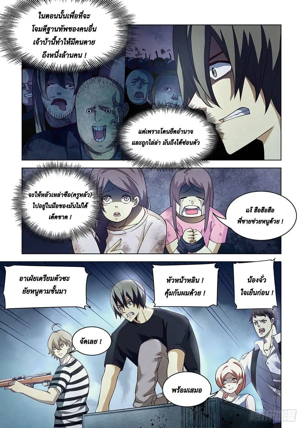 The Last Human ตอนที่ 82 หน้า 5